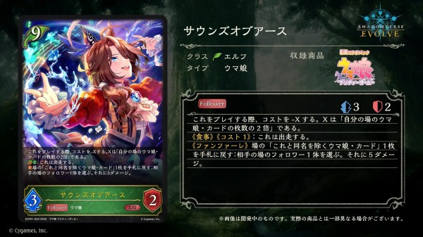 シャドウバースエボルヴ サウンズオブアース SSP ウマ娘 - メルカリ