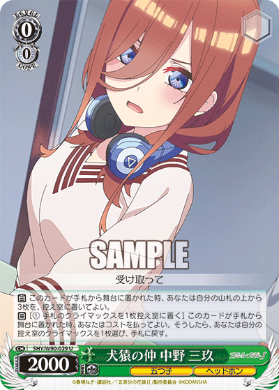 WS】五等分の花嫁∬「好きの告白 中野三玖」「犬猿の仲 中野三玖 