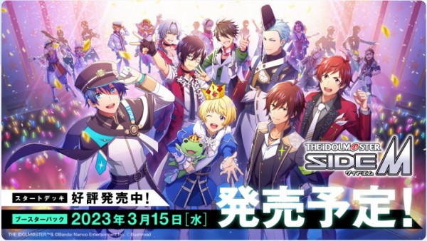 WSB】『アイドルマスター SideM』未公開カードを豚と見ていってデッキ