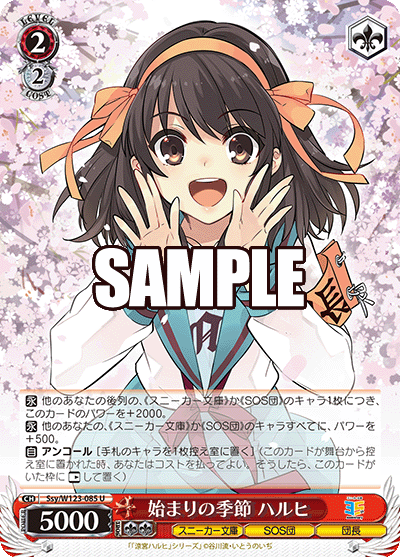 WS】ハルヒ8電源 角川Vol2 デッキレシピ 構築 : 豚小屋ヴァイス
