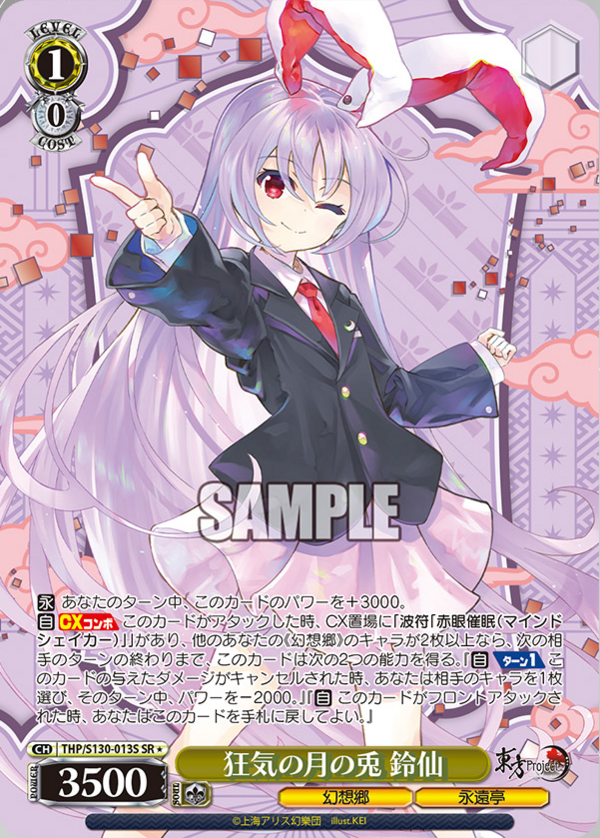 WS】東方「蓬莱の人の形 妹紅」「狂気の月の兎 鈴仙」「永遠と須臾の