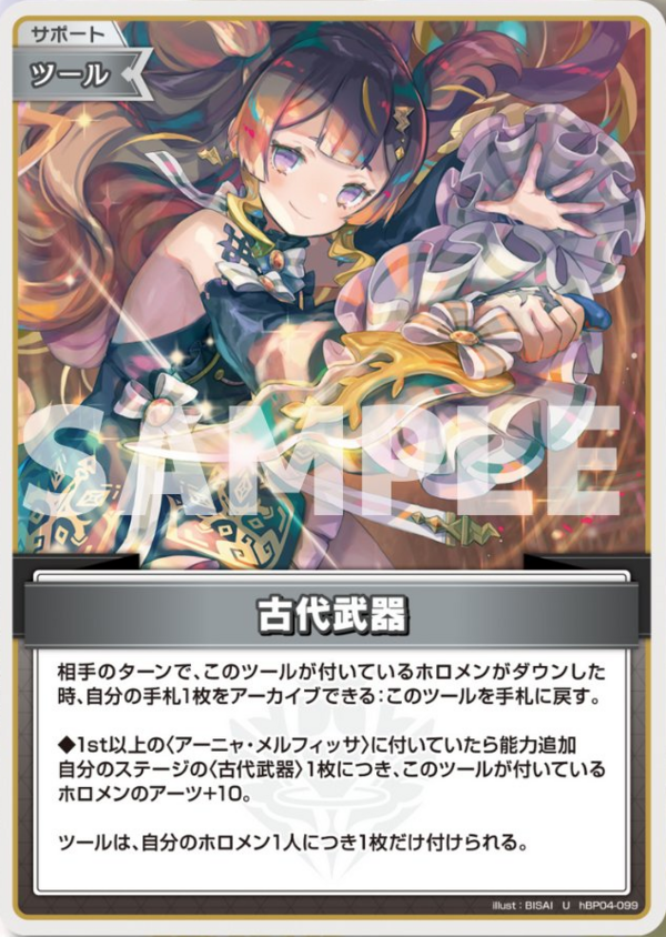ホロカ　アーニャ・メルフィッサ OUR +アーニャデビューS+古代武器S ホロカ アーニャ・メルフィッサ OUR +アーニャデビューS+古代