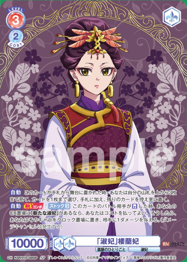 WSブラウ】薬屋のひとりごと「変わり者 楼蘭妃」「子の一族 楼蘭妃