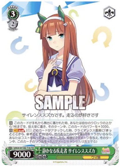 2022SUMMER/AUTUMN新作 WS ヴァイス ウマ娘 サイレントイノセンス