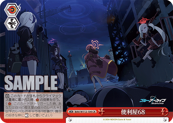 WS】ブルアカ「空崎ヒナ」「陸八魔アル」「黒舘ハルナ」「獅子堂 WS】ブルアカ「空崎ヒナ」「陸八魔アル」「黒舘ハルナ」「獅子堂