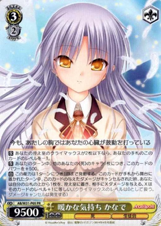 記念日 ヴァイス key Angel Beats 真夏の天使 かなで SR fawe.org