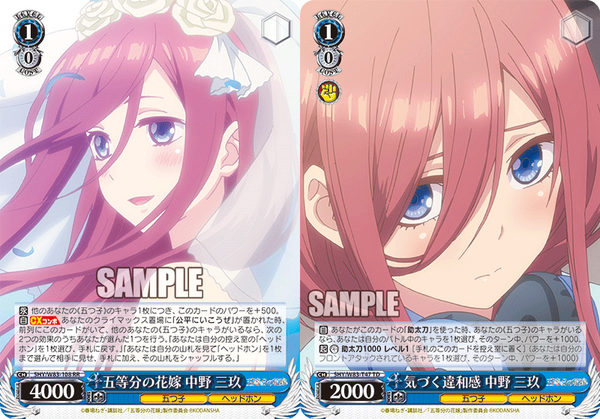 WS】五等分の花嫁Vol2 中野三玖タイカプ構築 : 豚小屋ヴァイス