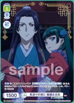 WSB】薬屋のひとりごと「見送りの夜に 猫猫＆壬氏」「花と武官