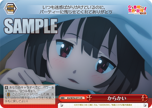 WS】このすば「