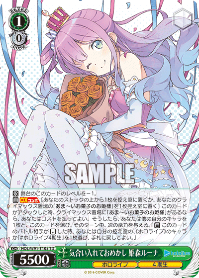 ヴァイスシュヴァルツ ホロライブ BGS 姫森ルーナ SP 英語