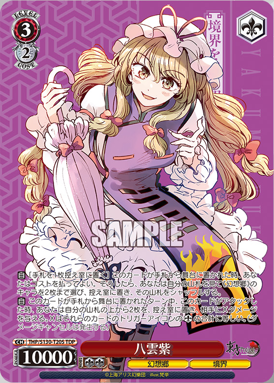WS】東方「アリス・マーガトロイド」「八雲紫」「三途の水先案内人