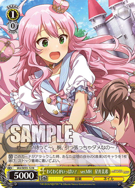 WS】ミリオンライブ PB「わくわくがいっぱい！ ver.MH 星井美希」「Get