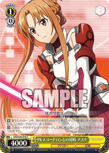 Amazon.co.jp: ヴァイスシュヴァルツ SAO/S80-033 妹として