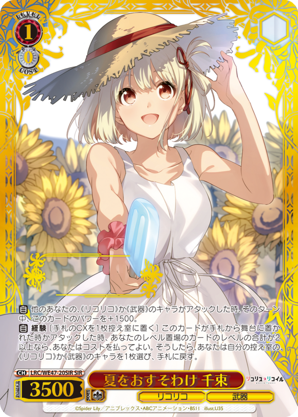 WS】リコリコPB「夏祭り満喫中 たきな」「巡る季節 千束」「巡る