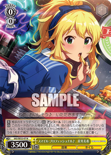 星井美希　WS ヴァイス アイドルマスター SP 追憶のサンドグラス WS】アイマス 765PRO ALLSTARS「追憶のサンドグラス 星井美希