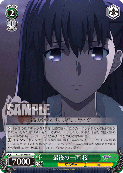 WS】宝扉構築『マキリの杯 桜』「Fate/stay night [Heaven's
