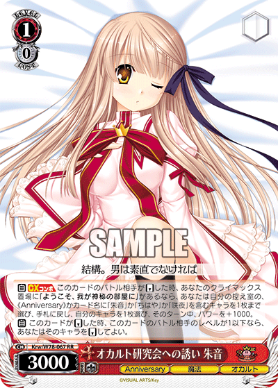WS】「Key all-star」に向けて買っておくべき「Key 20th