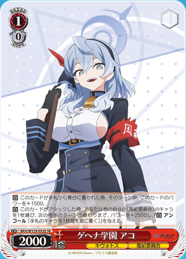 WS/ブルーアーカイブ/風紀委員会 ヒナ SEC ヴァイスシュヴァルツ 風紀委員会 ヒナ SEC WS ブルーアーカイブ