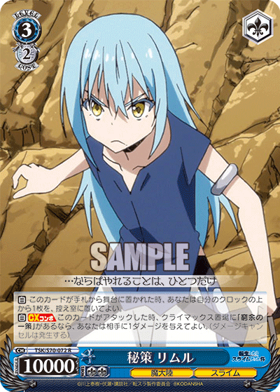 WS】「転スラVol3」から始めようと思うけど買っといた方がいいの WS】「転スラVol3」から始めようと思うけど買っといた方がいいの