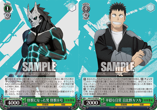 WS】怪獣8号 8宝構築デッキレシピ : 豚小屋ヴァイスシュヴァルツ