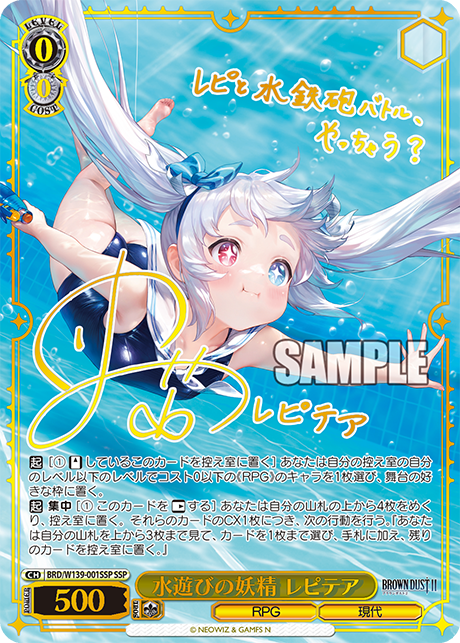 WS】ブラウンダスト2「鮮血の騎士 ユースティア」「水遊びの妖精