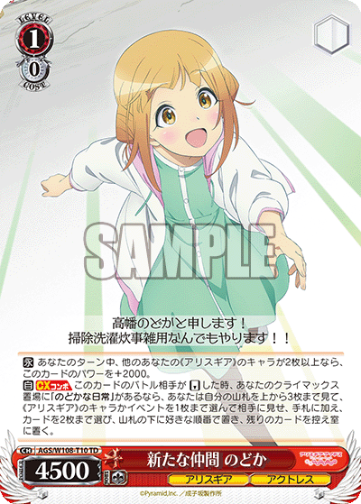 WS】アリス・ギア・アイギス Expansion「“モデルメタフィジック