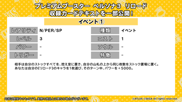 WS】プレミアムブースター「ペルソナ3 リロード」5種テキスト