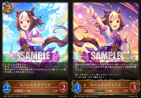 エボルヴ】ウマ娘コラボパックの注目カードを初心者目線で見ていく Shadowverse EVOLVE : 豚小屋ヴァイスシュヴァルツ -ブタゴヤWS-