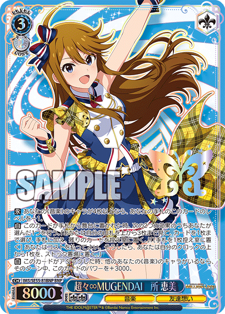 WS】ミリオンライブPB「フェスタ・イルミネーション 徳川まつり