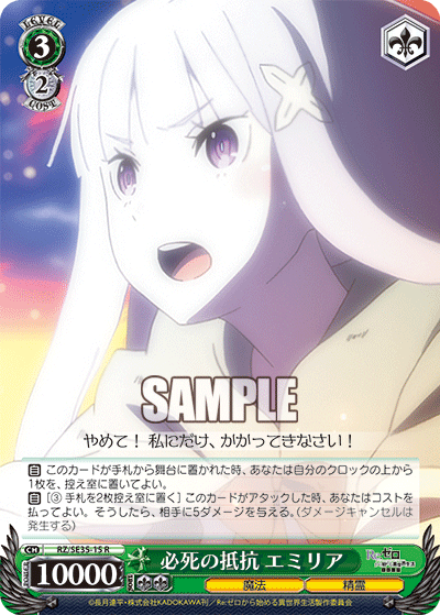 未来をうたおう、君と一緒に エミリア(RZ/S116-026) | RR