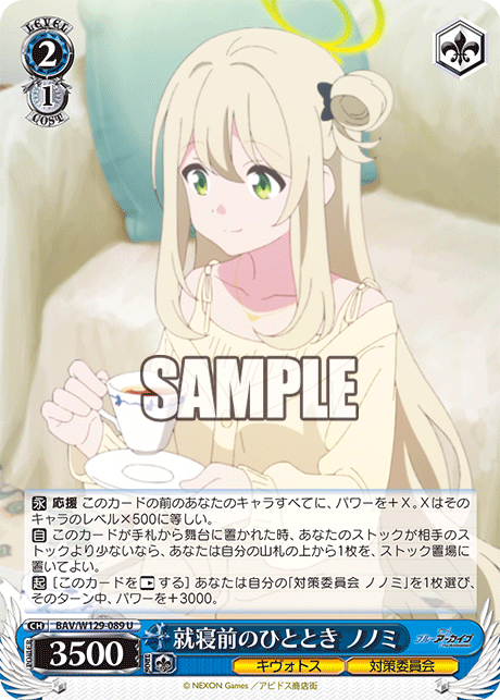 ヴァイスシュヴァルツ 対策委員会ノノミ SP ヴァイスシュヴァルツ BAV