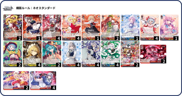 WS】東方 8電源 デッキレシピ 構築 : 豚小屋ヴァイスシュヴァルツ