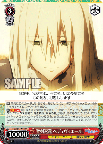 ヴァイスシュヴァルツ FGO/S87-056 忠節の騎士 ベディヴィエール (R レア) ブースターパック 劇場版 Fate/Grand Order  -神聖円卓領域キャメロット- : トレカショップ LEAD. - 通販 - Yahoo!ショッピング
