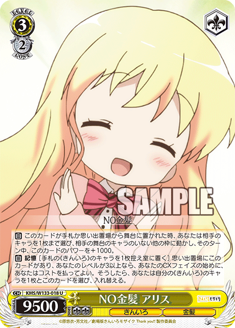 WS】きんモザ「NO金髪 アリス」「見た目年齢 忍」 : 豚小屋ヴァイス