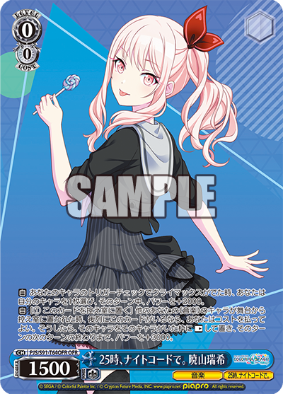 プロセカ】[屋上のフレンドシップ]暁山瑞希のカードイラストと