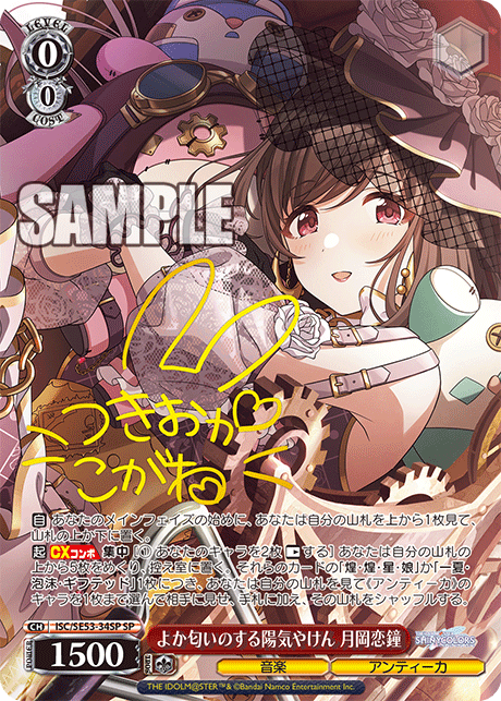 WS】シャニマスPB「よか匂いのする陽気やけん 月岡恋鐘」「空・風・明