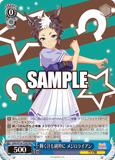 WS】ウマ娘トライアルデッキ 未公開カード22種を豚と見ていく