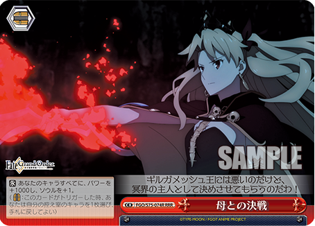 WS】FGO 扉電源「イシュタル/エレシュキガル メイン」※6/12公開