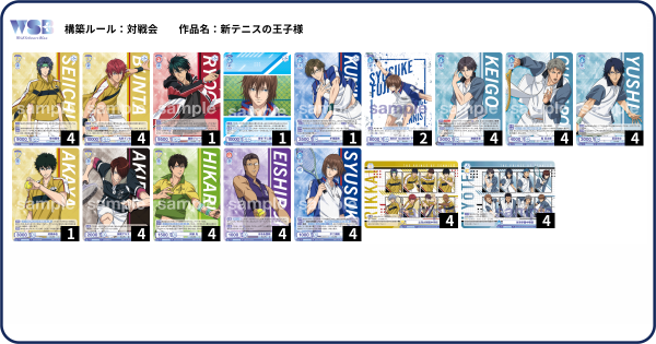 WSB】新テニスの王子様 本門「ブン太×跡部」構築 デッキレシピ