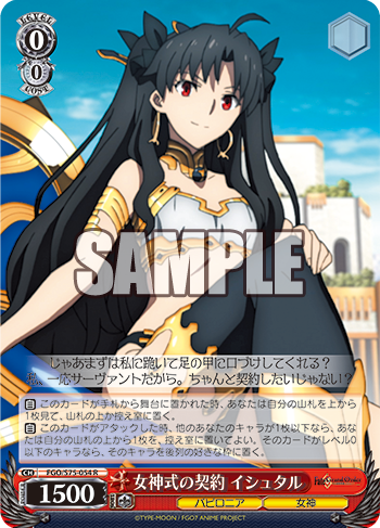 WS】FGO 扉電源「イシュタル/エレシュキガル メイン」※6/12公開