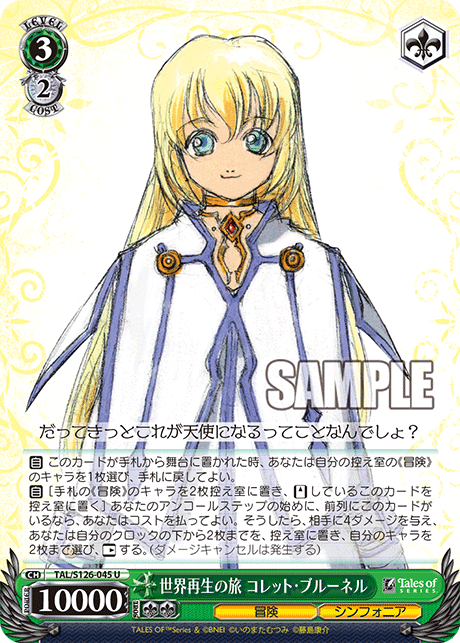 WS】テイルズオブシンフォニア「シルヴァラントの神子 コレット