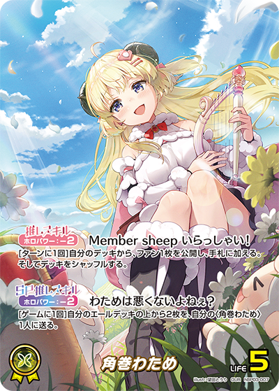 ホロカ】角巻わため1st Buzz「角巻わためのハープ」【5弾