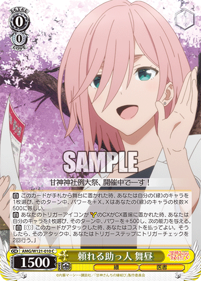 WS】甘神さんちの縁結び 枝電源 構築デッキレシピ : 豚小屋ヴァイス