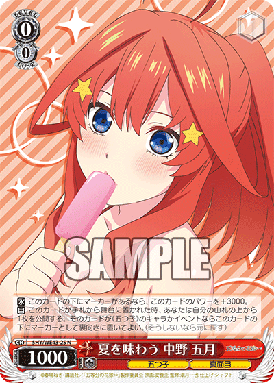 WS】五等分の花嫁∽「夏を味わう 中野 三玖」「夏を味わう 中野