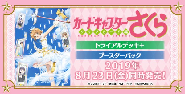 WS】カードキャプターさくら クリアカード編 カードリストを🐷と見ていく : 豚小屋ヴァイスシュヴァルツ -ブタゴヤWS-