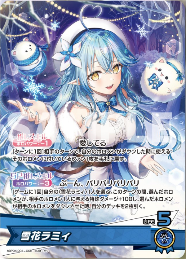 ホロカ】雪花ラミィ 推しホロメン【4弾キュリアスユニバース