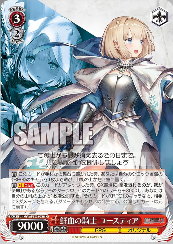 WS】ブラウンダスト2「鮮血の騎士 ユースティア」「水遊びの妖精