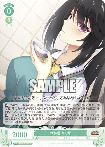 ヴァイスシュヴァルツロゼ】「ゆずソフト」トライアルデッキの ヴァイスシュヴァルツロゼ】「ゆずソフト」トライアルデッキの
