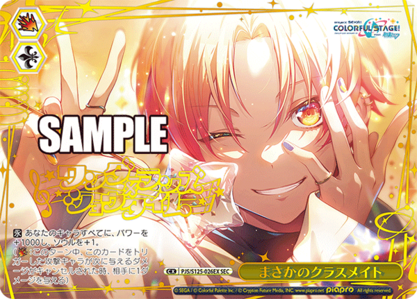 SEC まさかのクラスメイト(箔押し入り) 販売 | プロジェクトセカイ