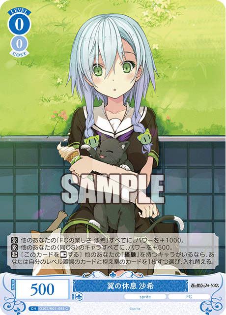 WSR】sprite/蒼の彼方のフォーリズム「心躍る空 沙希」「可愛い一面